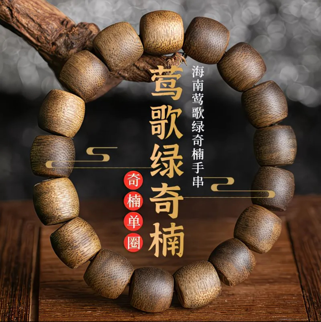 Natural Hainan Agarwood Nan Vi - Vintage Collectible Jewelry recensione e prezzo